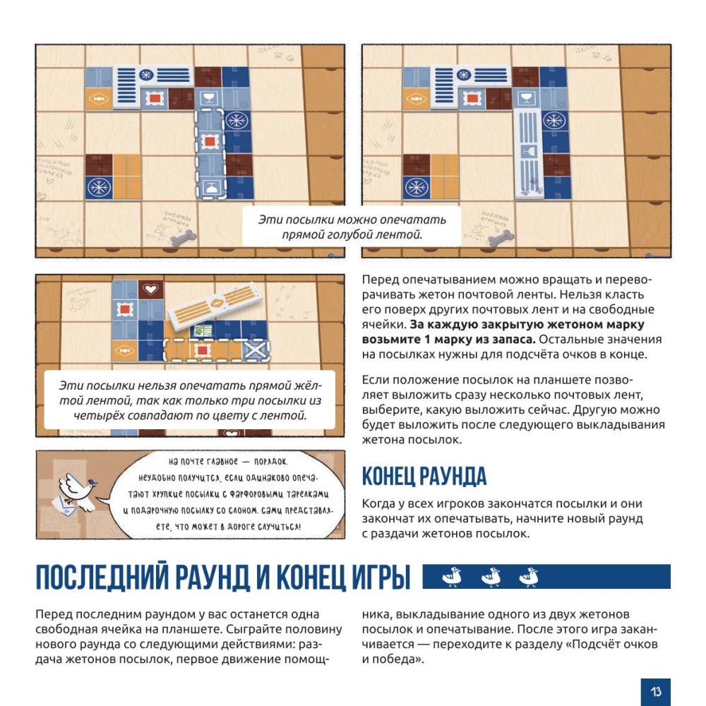 Board Game - Mail
